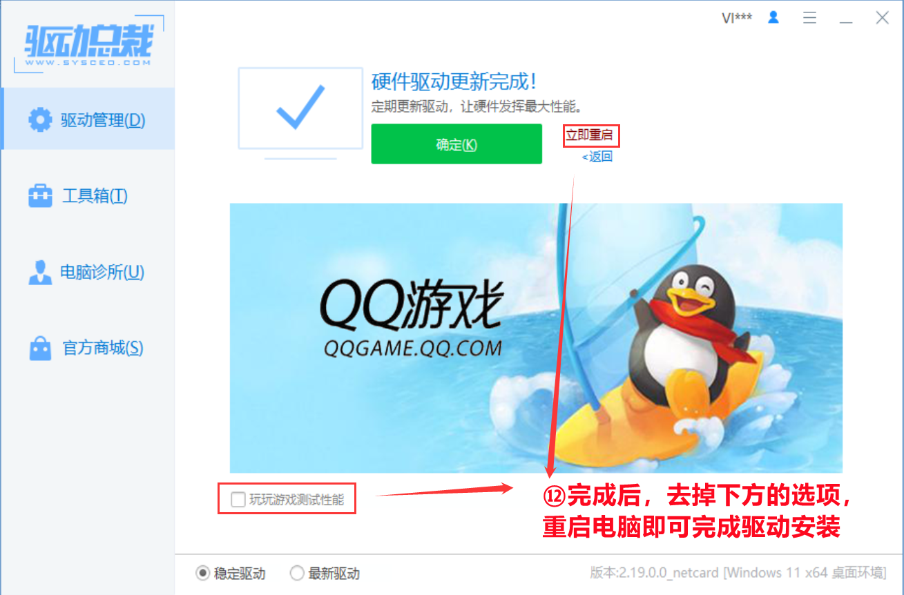 安装后桌面操作5