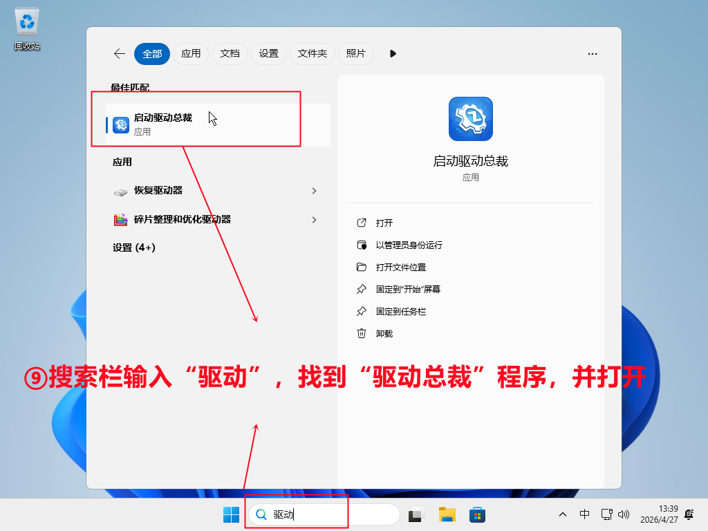 安装后桌面操作2